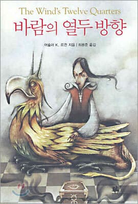 The Wind’s Twelve Quarters cover