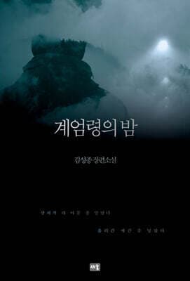 The Night of Martial Law cover