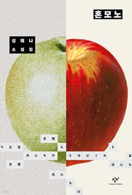 Honmono cover