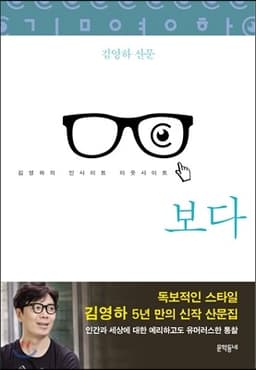 Seeing cover