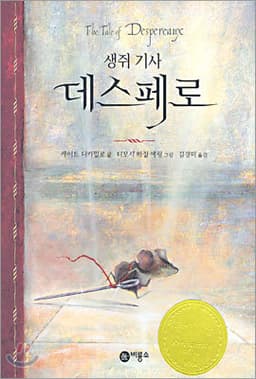 The Tale of Despereaux cover