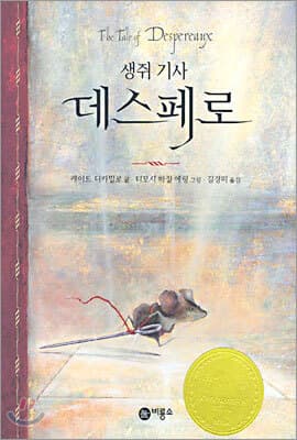 The Tale of Despereaux cover