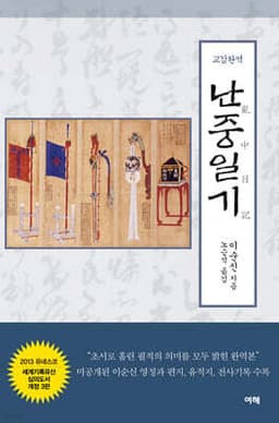 War Diary cover