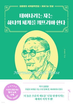 Those Who Wish to Be Born Must Break One World cover