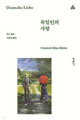 A German's Love cover