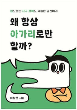 Why Do You Always Just Run Your Mouth? cover