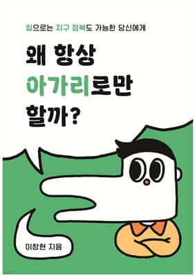 Why Do You Always Just Run Your Mouth? cover
