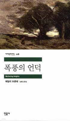 Wuthering Heights cover