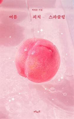 Summer Peach Sparkling cover