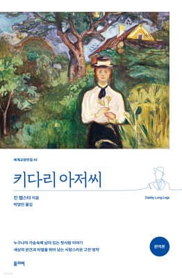 Daddy-Long-Legs cover