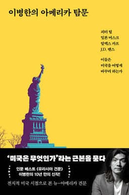 Lee Byung-Han’s Exploration of America cover