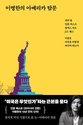 Lee Byung-Han’s Exploration of America cover