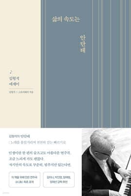 The Pace of Life Is Andante cover