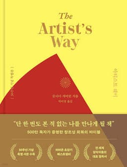 The Artist's Way cover