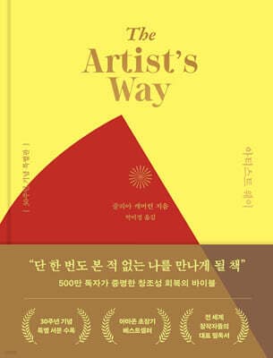 The Artist's Way cover