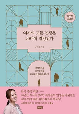 Every Woman’s Life Is Decided in Her Twenties cover