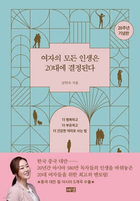 Every Woman’s Life Is Decided in Her Twenties cover