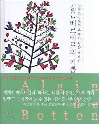 The Consolations of Philosophy cover