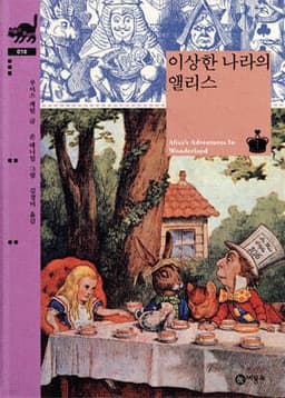 Alice’s Adventures in Wonderland cover