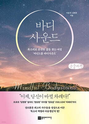 바디사운드 cover