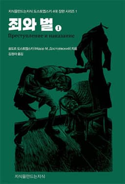 Crime and Punishment cover