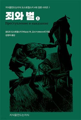 Crime and Punishment cover