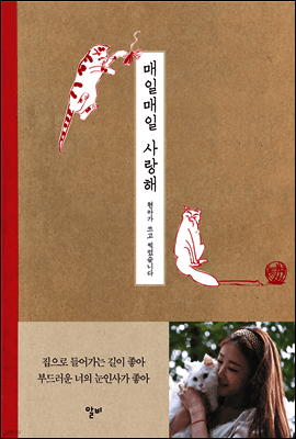 I Love You Every Day cover