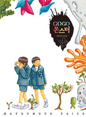 GoGo Monster cover