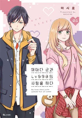 Loving Yamada at Lv999! cover