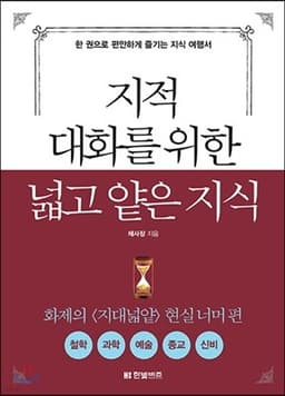 Wide and Shallow Knowledge: Philosophy Edition cover