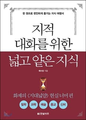 Wide and Shallow Knowledge: Philosophy Edition cover