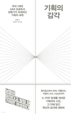 The Sense of Planning cover