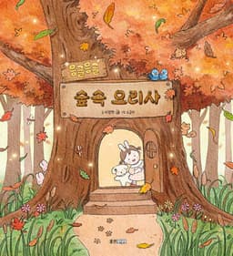 The Fluffy Forest Chef cover