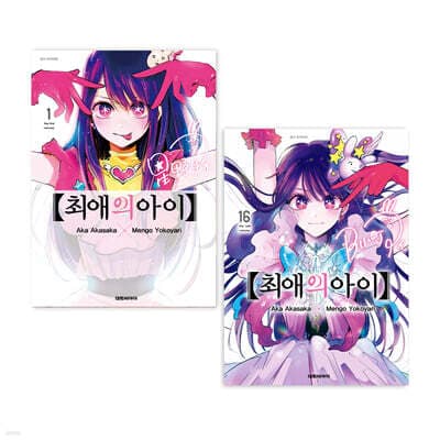 Oshi no Ko cover
