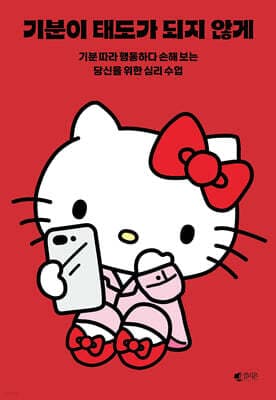 Don’t Let Your Mood Become Your Attitude (Hello Kitty Edition) cover