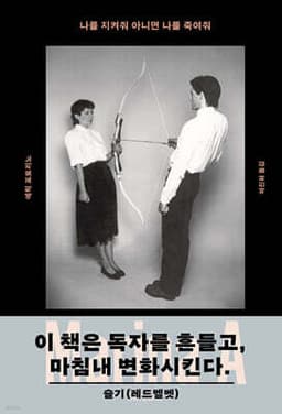 Protect Me or Kill Me cover