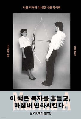 Protect Me or Kill Me cover