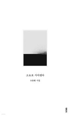 I Must Go to Stillness cover