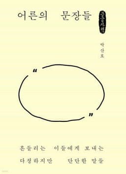 Sentences of Adults cover