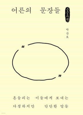 Sentences of Adults cover