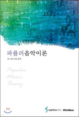 Popular Music Theory cover