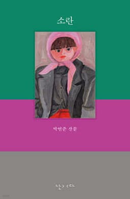 Commotion cover