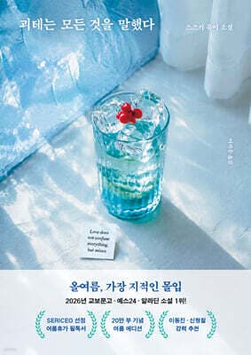 Goethe Said Everything (Summer Edition) cover