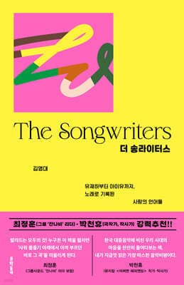 The Songwriters cover