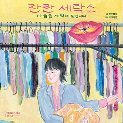 Brilliant Laundry: We’ll Wash Your Heart for You cover