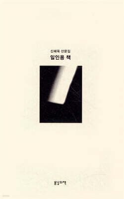 A Book for One cover