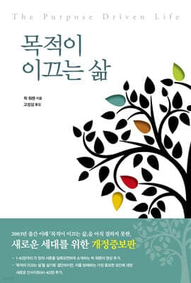 The Purpose Driven Life cover