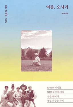 Summer, Osaka cover