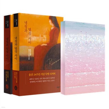 Between Calm and Passion cover