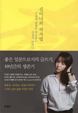 Kim Eana’s Lyric Writing cover